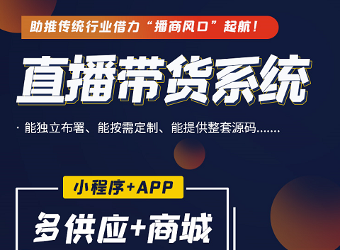頂點直播帶貨平臺-app軟件開發公司三心網絡